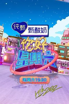 悟空快播在线观看 综艺节目